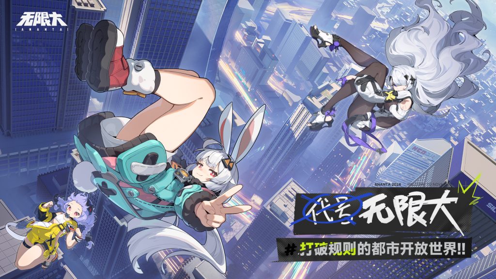 Ananta（代号·无限大）