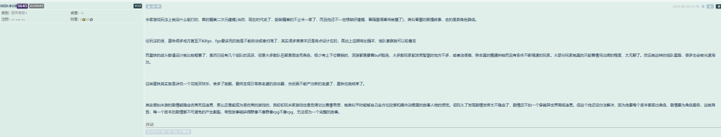 Chinese forum comment criticizing HoYo gameplay and storytelling; its full English translation follows the image.